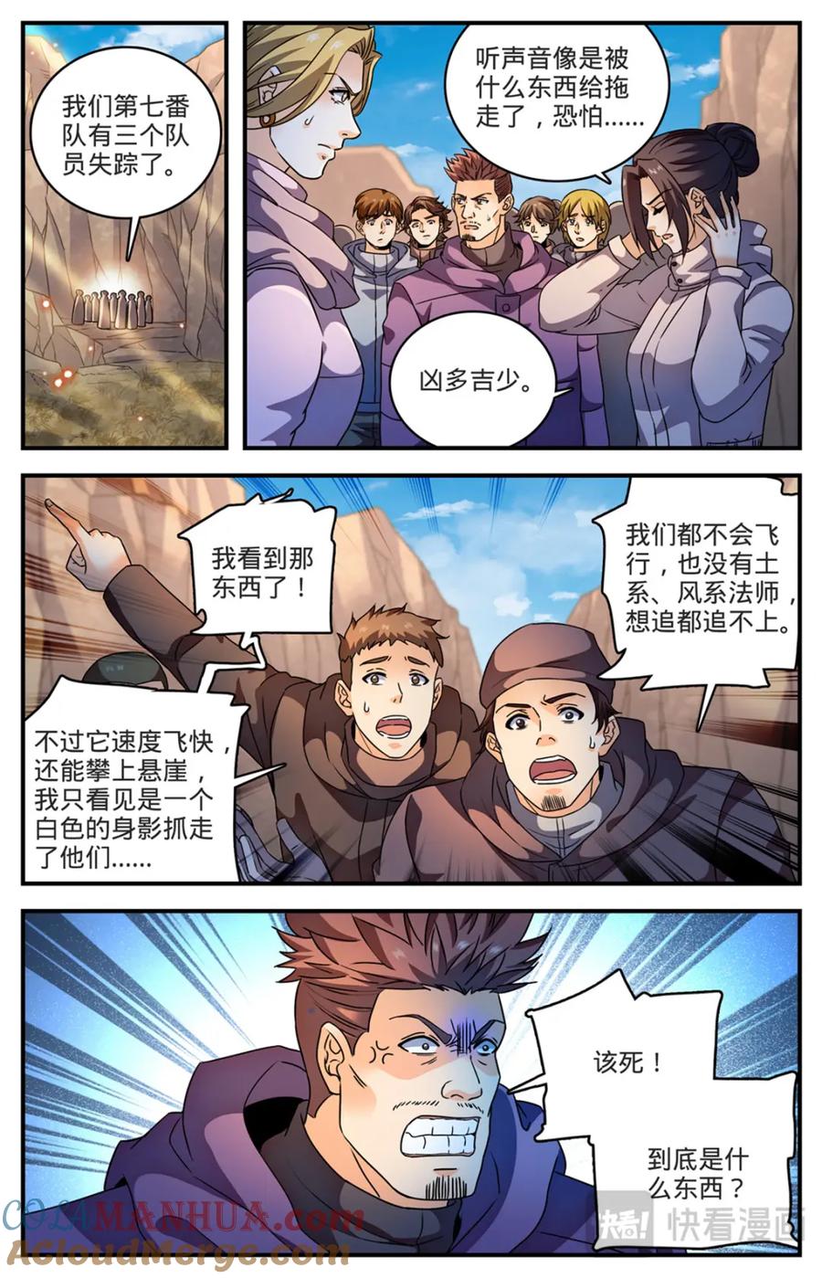 全职法师 1067 移动食堂 第3页