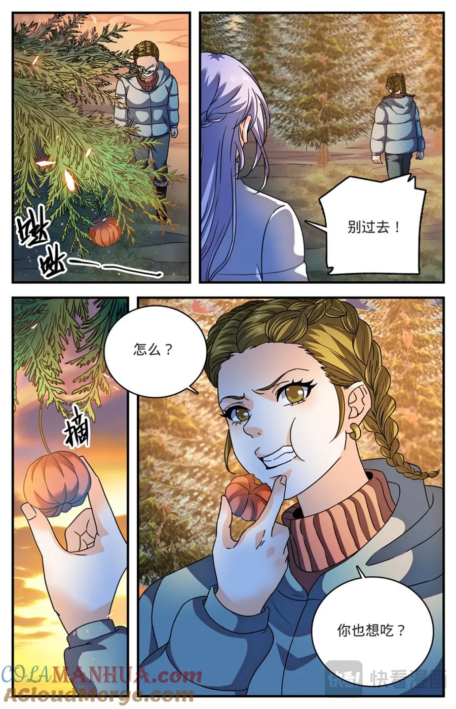 全职法师 1067 移动食堂 第6页