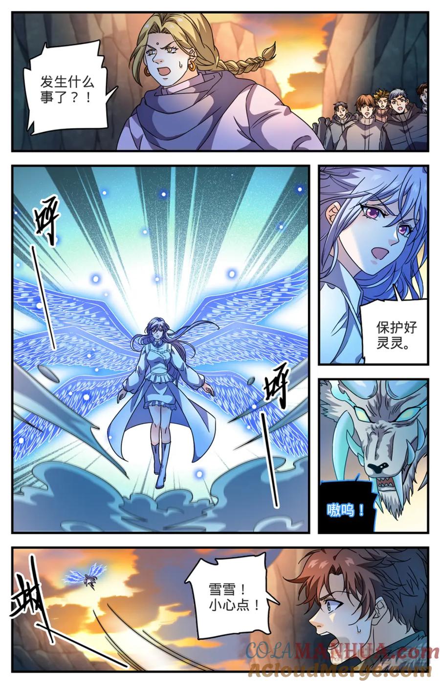 全职法师 1067 移动食堂 第8页