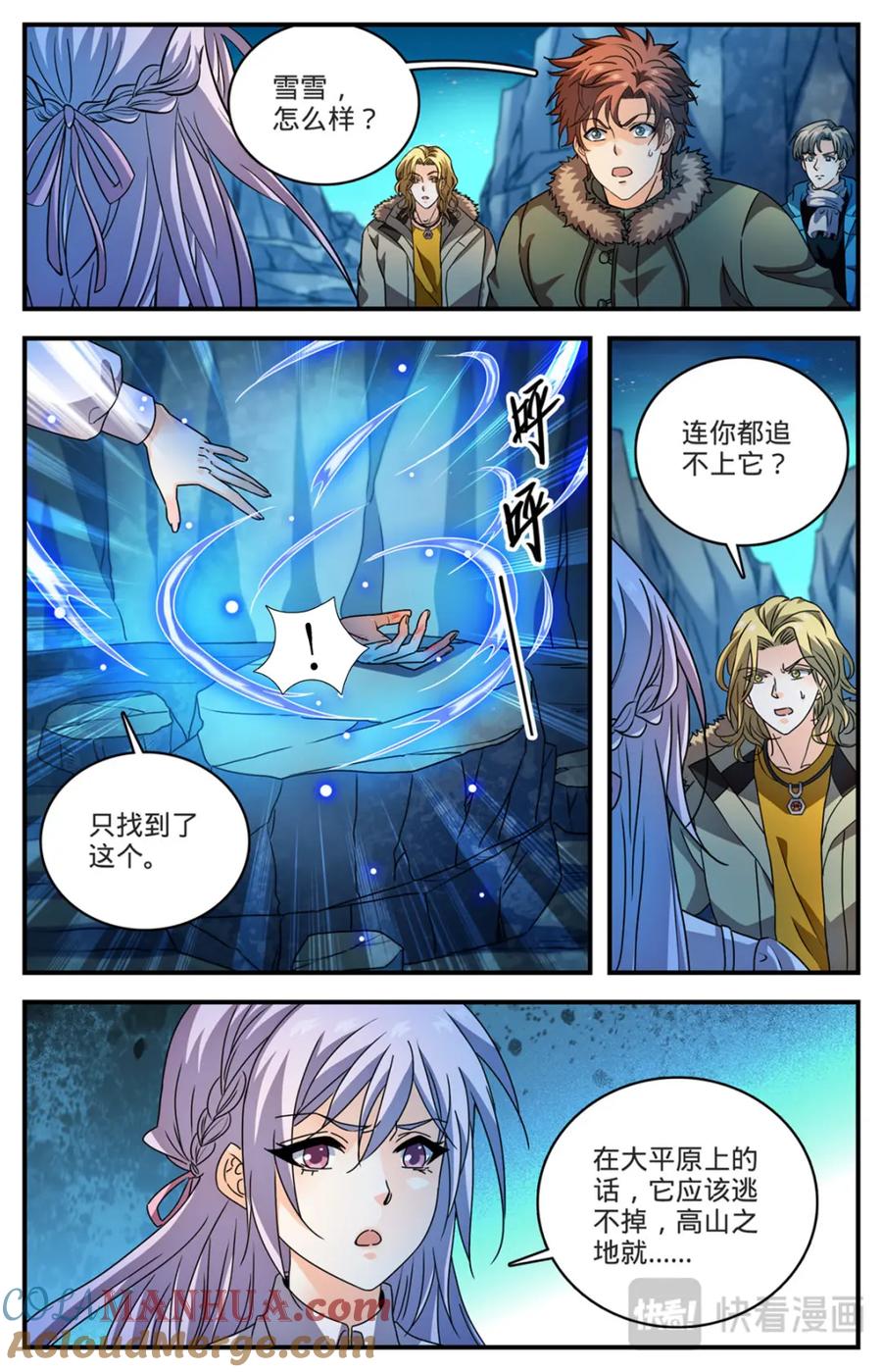 全职法师 1067 移动食堂 第11页