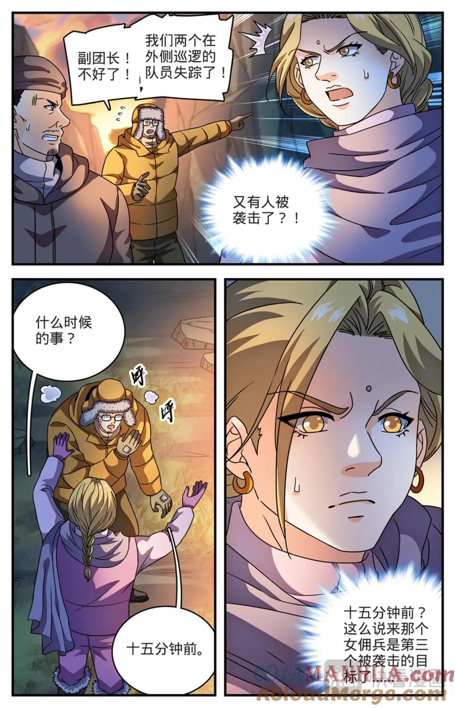 全职法师 1067 移动食堂 第9页