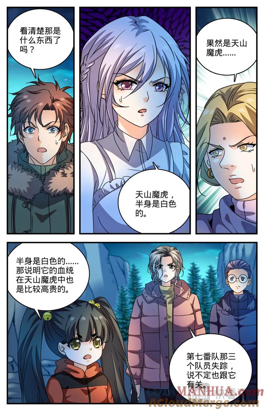 全职法师 1067 移动食堂 第12页
