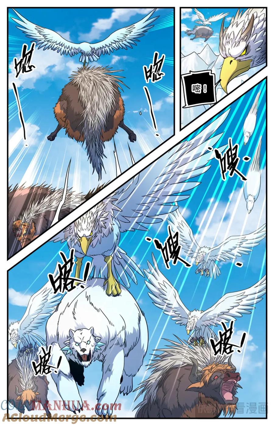 全职法师 1069 天山兽群 第8页