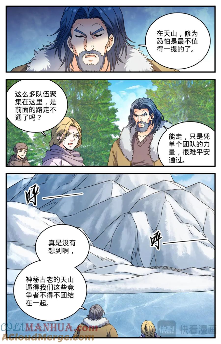 全职法师 1069 天山兽群 第3页