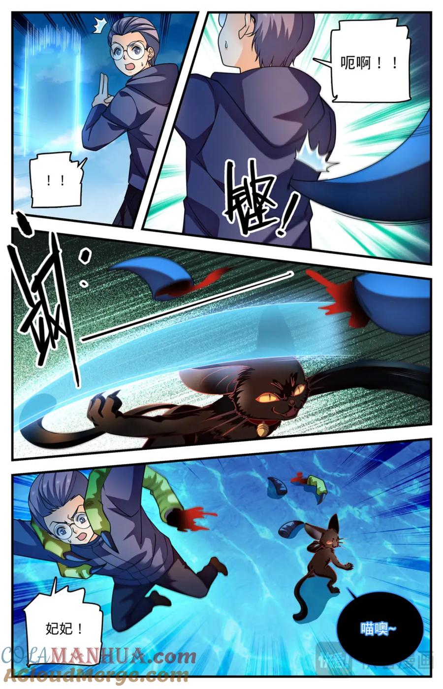 全职法师 1071 有人搅局 第13页
