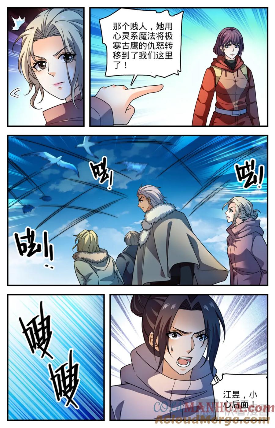 全职法师 1071 有人搅局 第12页