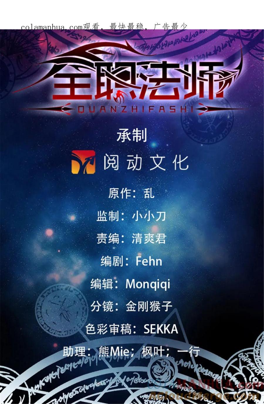 全职法师 1071 有人搅局 第1页