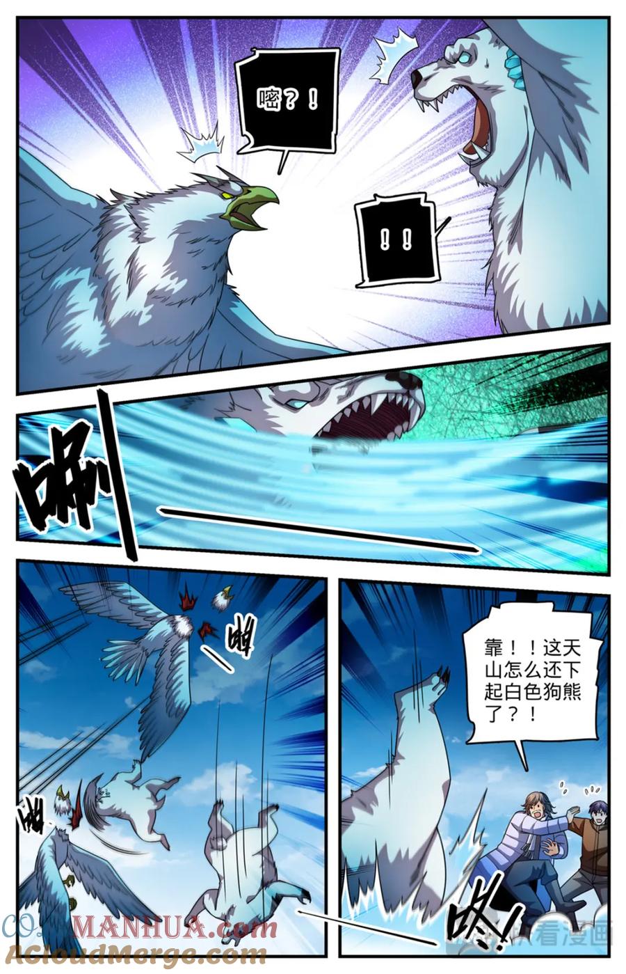 全职法师 1071 有人搅局 第5页
