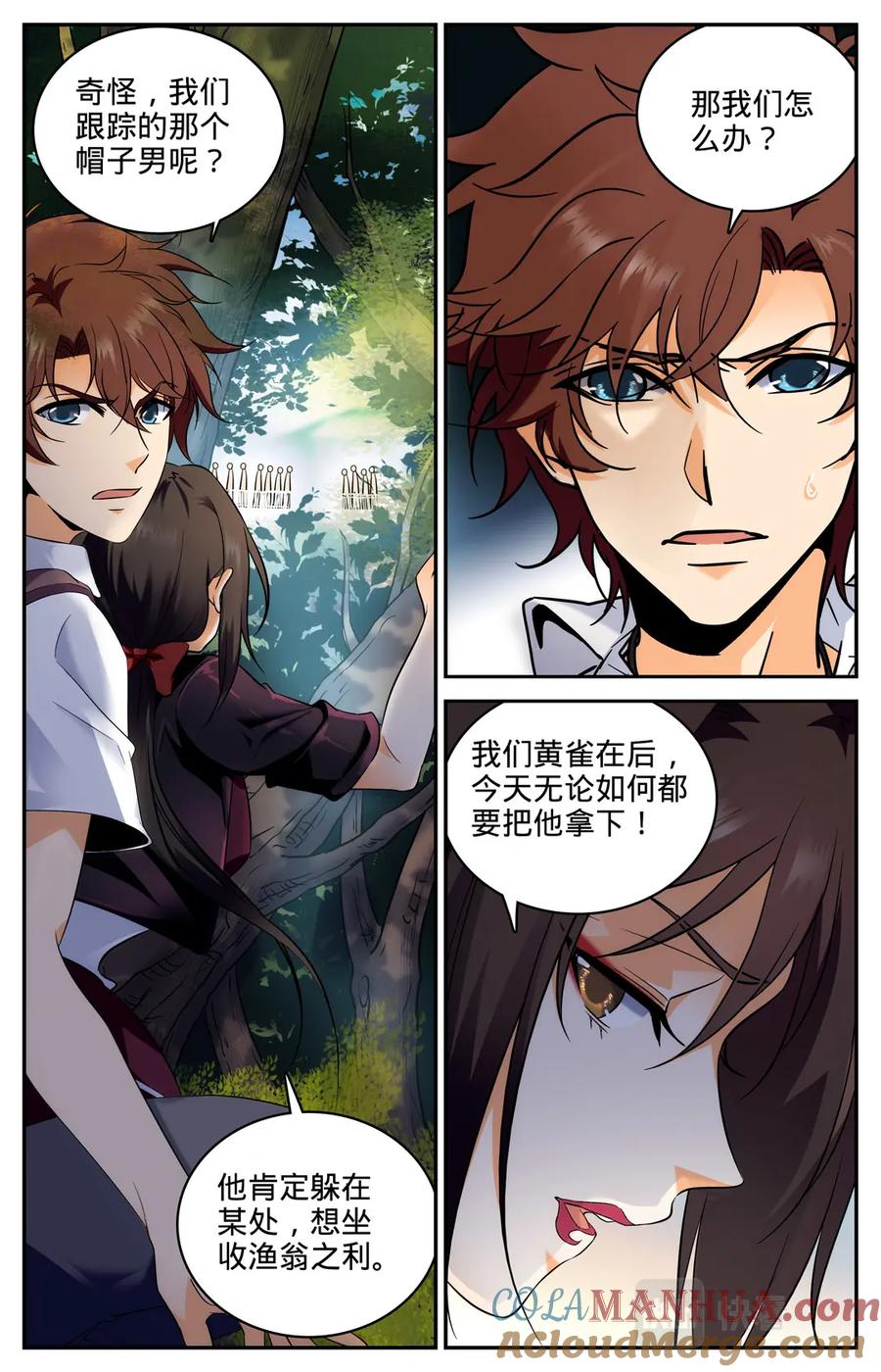 全职法师 第107话 渔翁与黄雀 第6页
