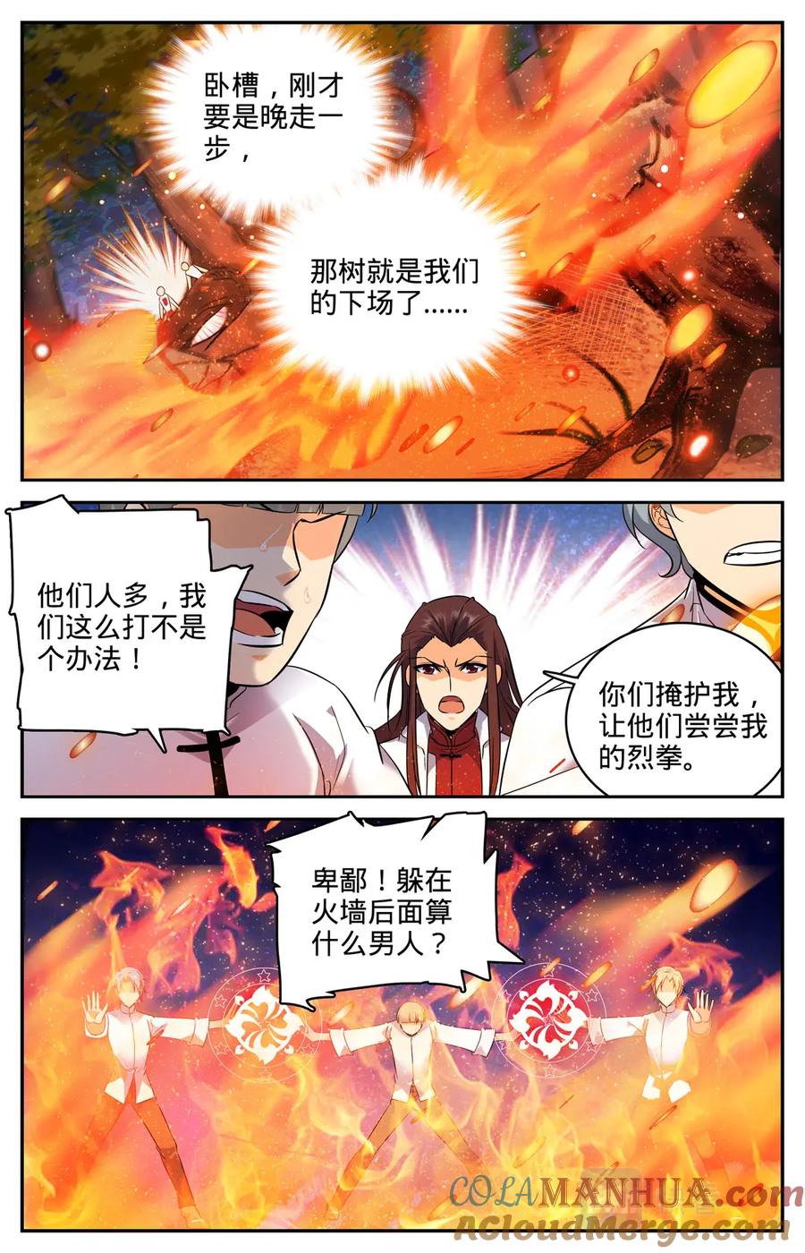 全职法师 第107话 渔翁与黄雀 第10页