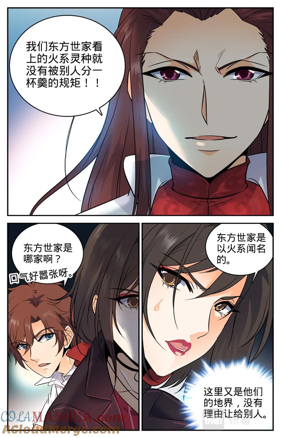 全职法师 第107话 渔翁与黄雀 第4页