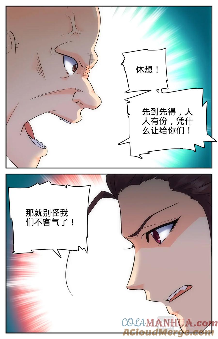 全职法师 第107话 渔翁与黄雀 第5页
