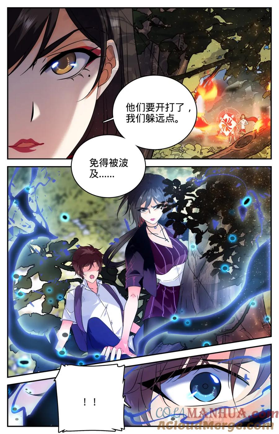 全职法师 第107话 渔翁与黄雀 第7页