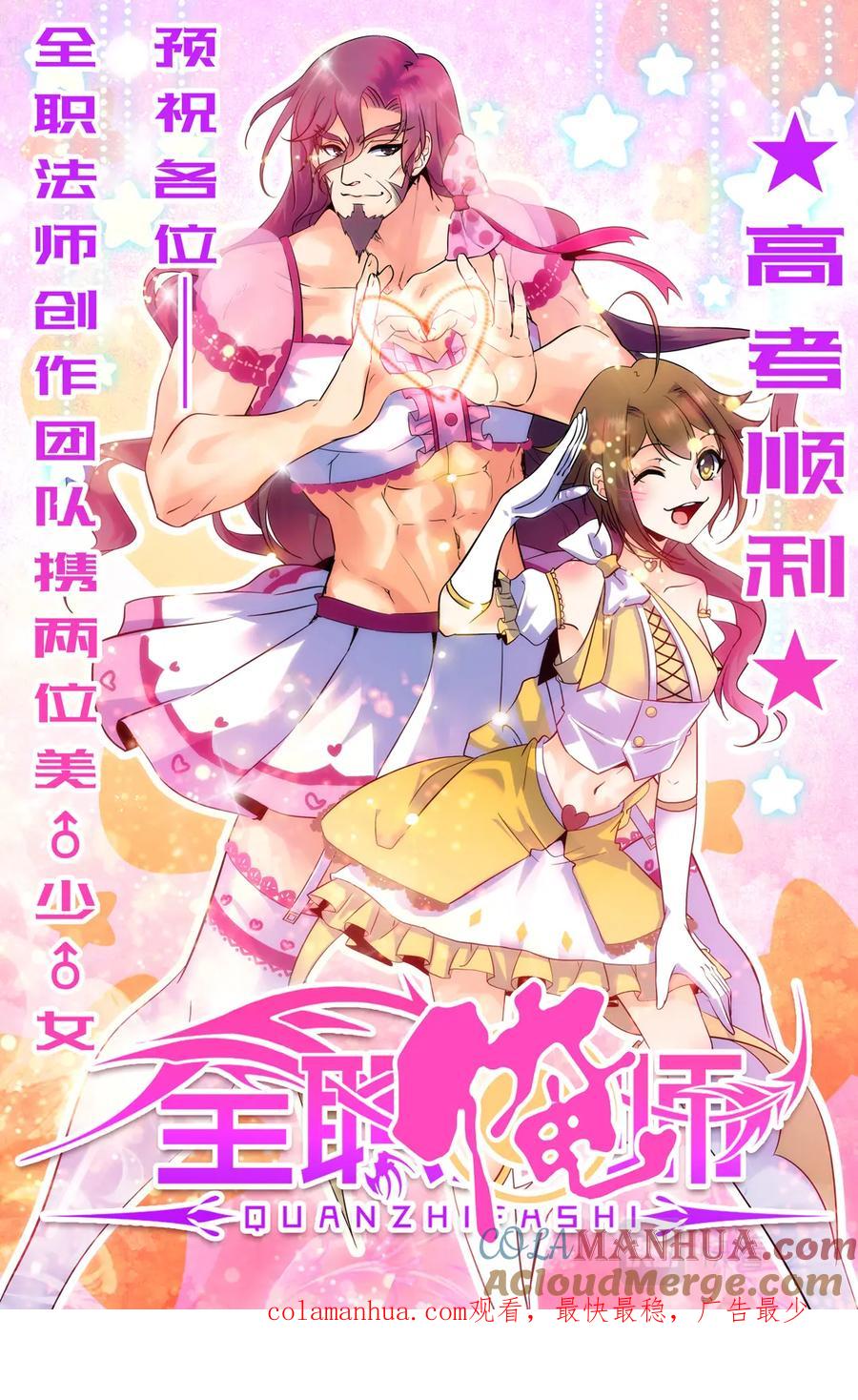 全职法师 第107话 渔翁与黄雀 第12页
