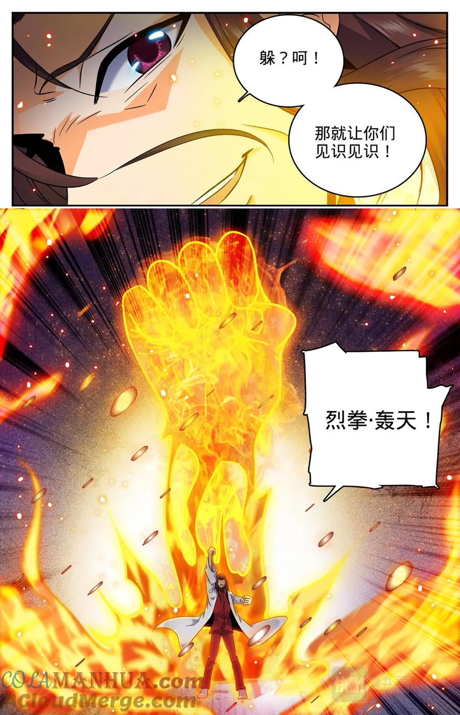 全职法师 第107话 渔翁与黄雀 第11页