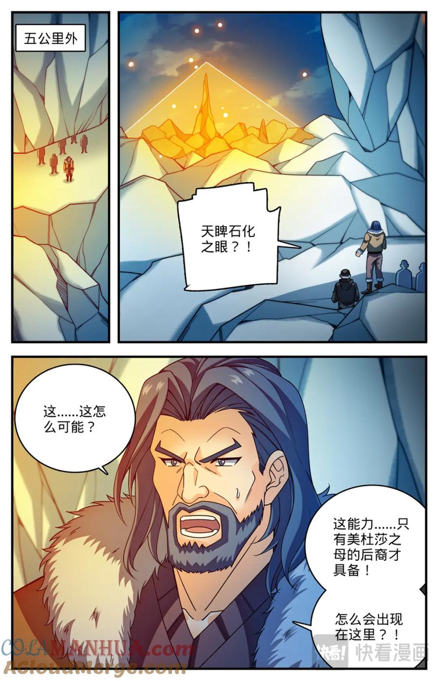 全职法师 1080 阿帕丝VS天痕白虎 第4页