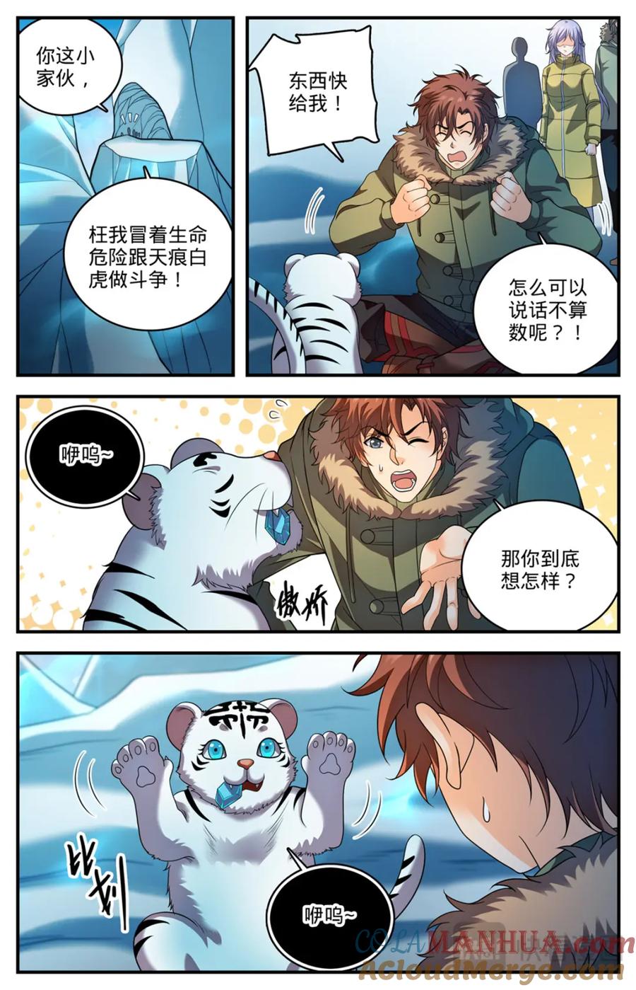 全职法师 1080 阿帕丝VS天痕白虎 第9页