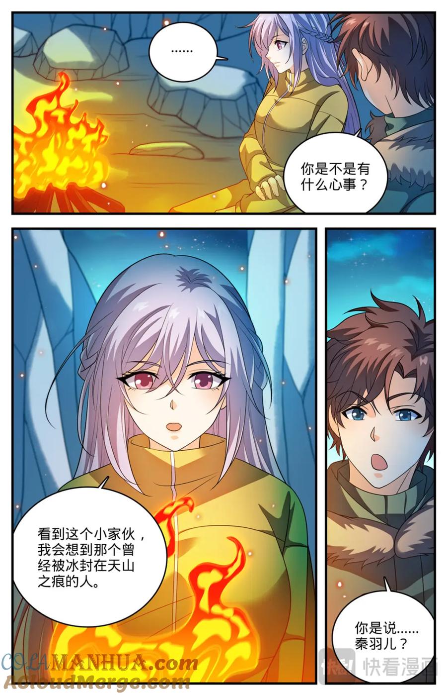 全职法师 1080 阿帕丝VS天痕白虎 第13页