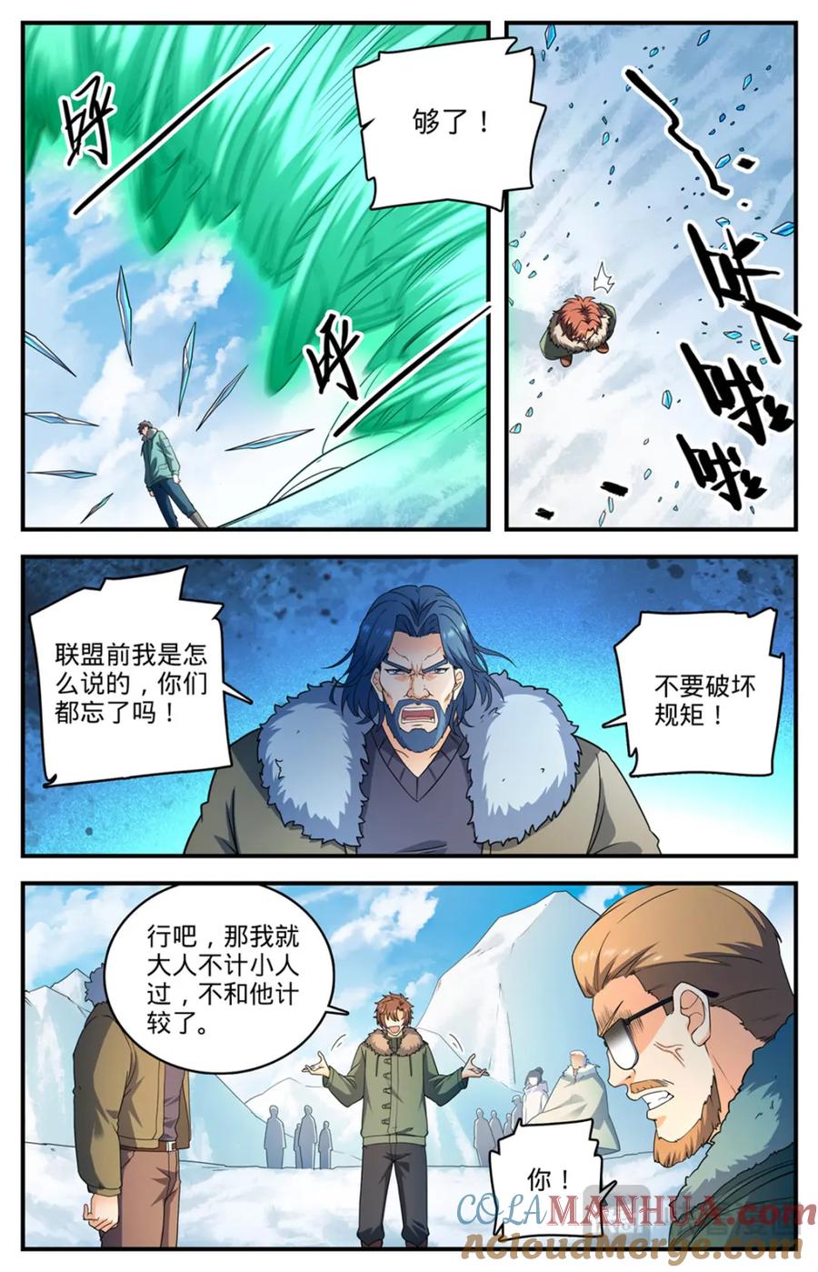 全职法师 1082 冷山雪兽 第5页