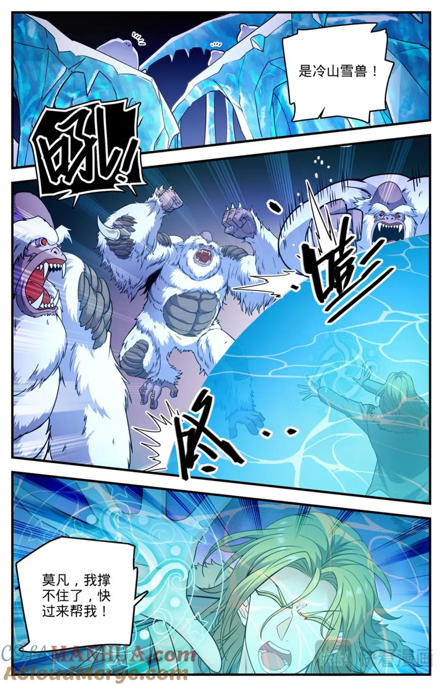 全职法师 1082 冷山雪兽 第10页