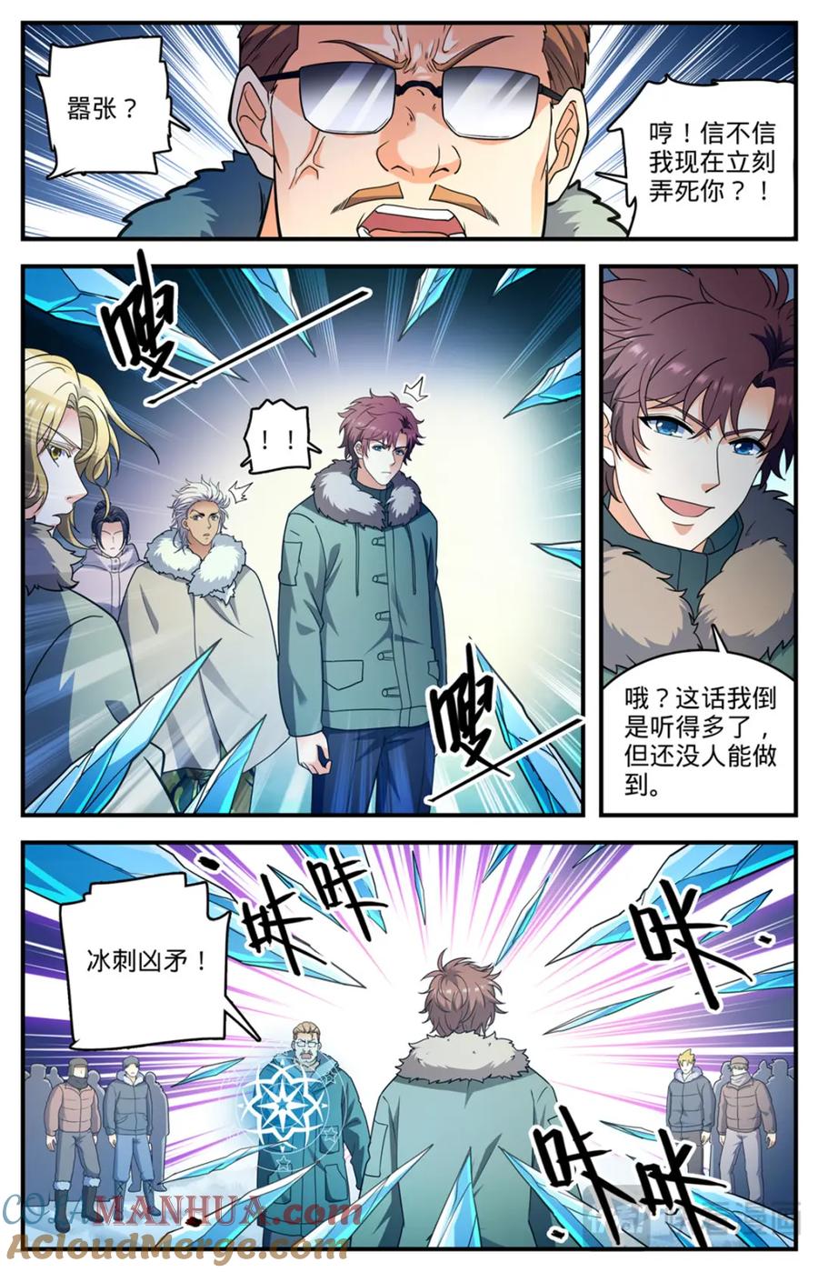 全职法师 1082 冷山雪兽 第4页