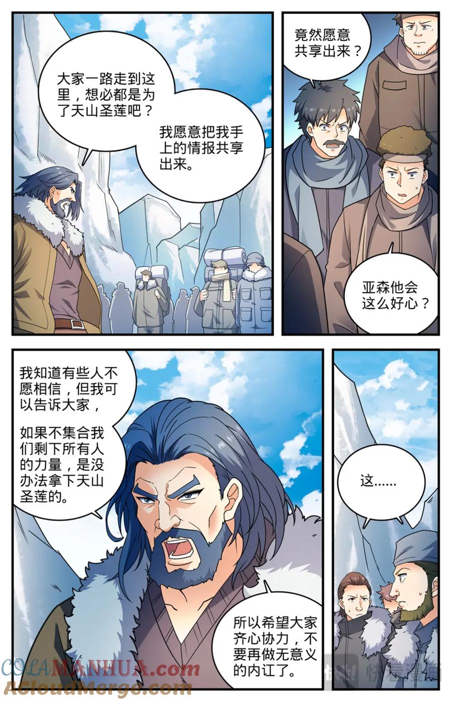 全职法师 1082 冷山雪兽 第6页