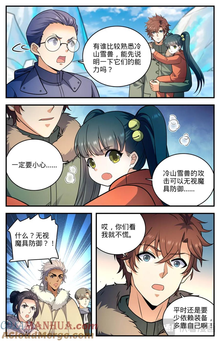 全职法师 1082 冷山雪兽 第9页