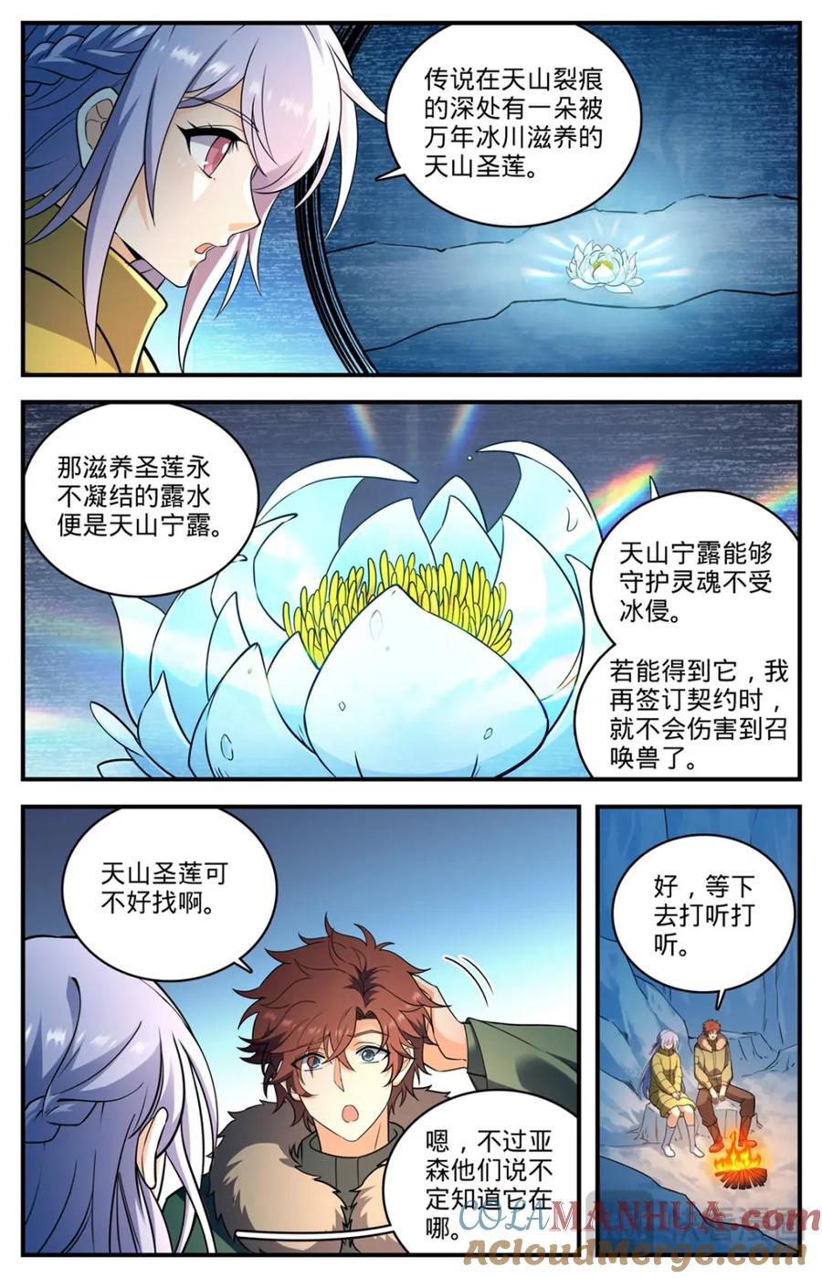 全职法师 1082 冷山雪兽 第2页