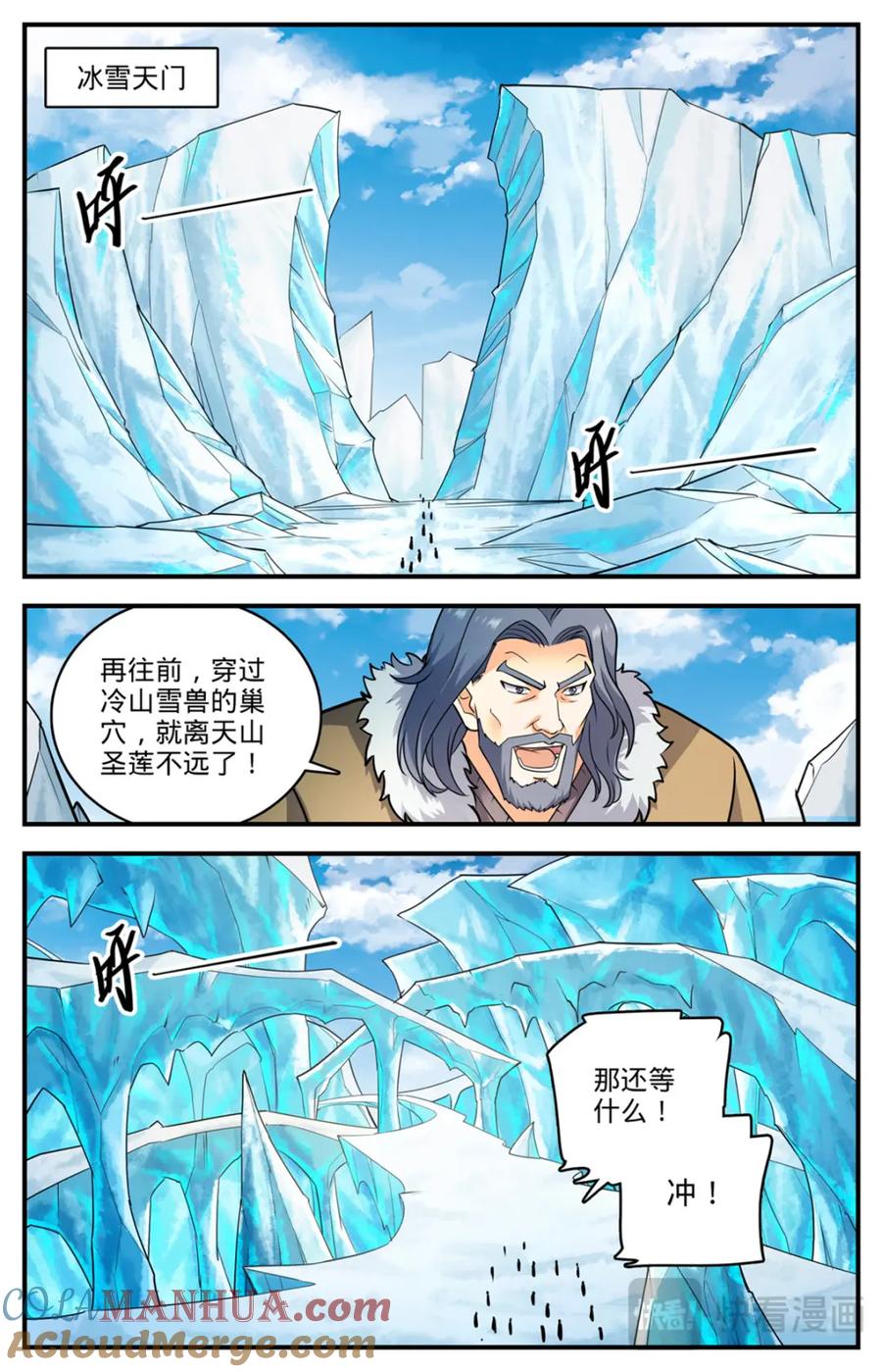 全职法师 1082 冷山雪兽 第8页