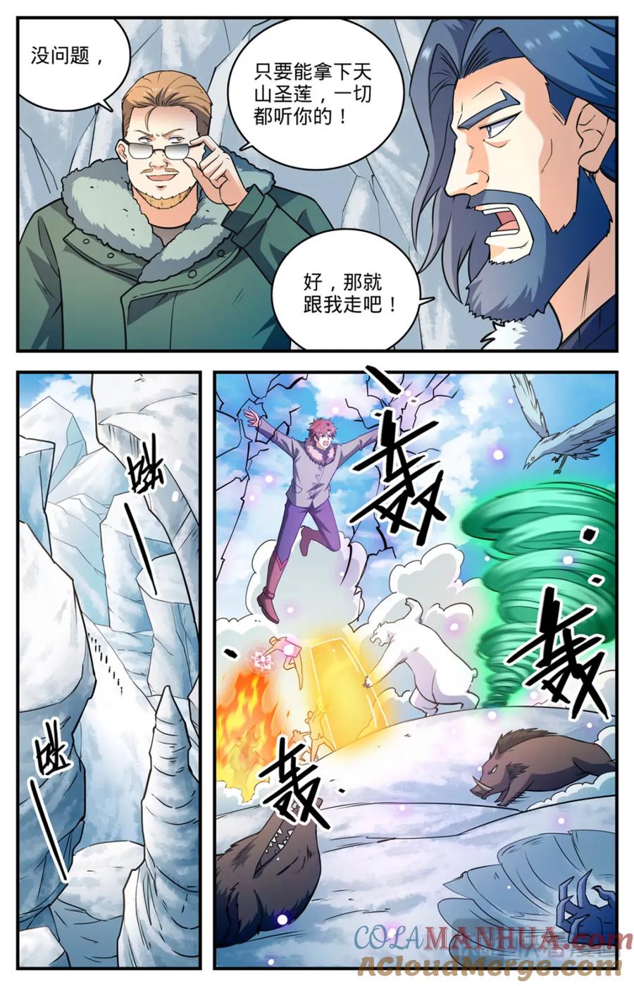 全职法师 1082 冷山雪兽 第7页