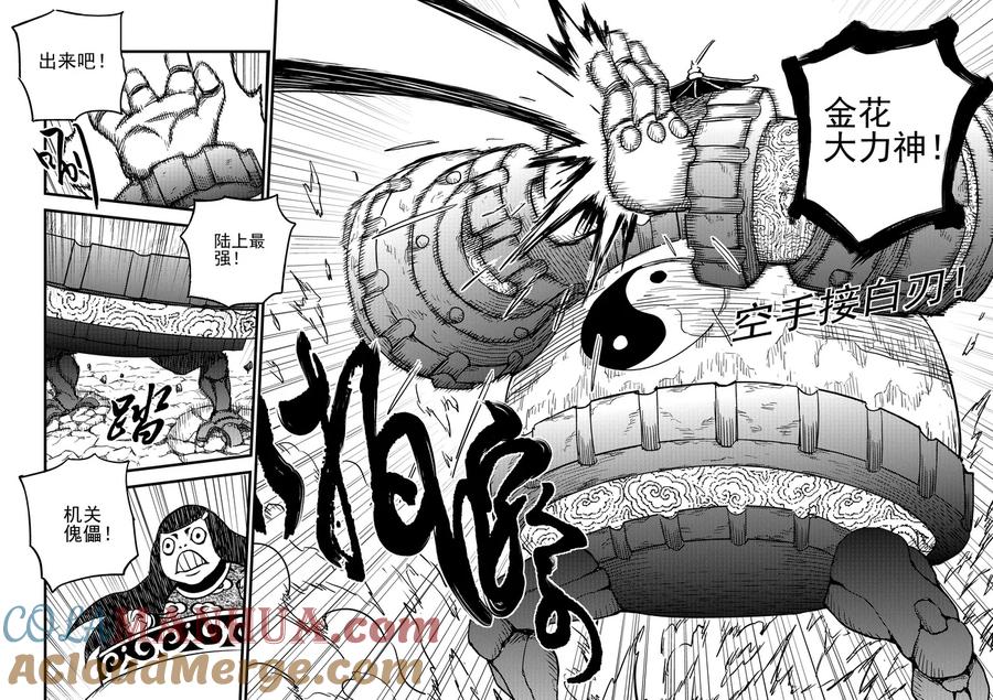 虎x鹤 妖师录 89 金花大力神 第3页