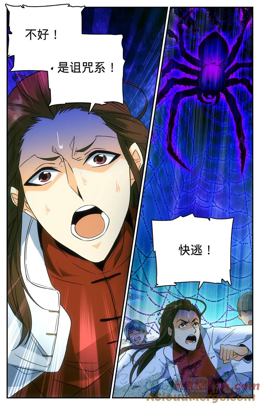 全职法师 第108话 诅咒系 第10页