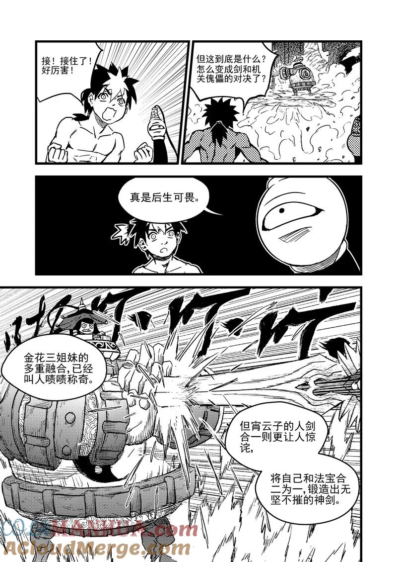 虎x鹤 妖师录 89 金花大力神 第4页