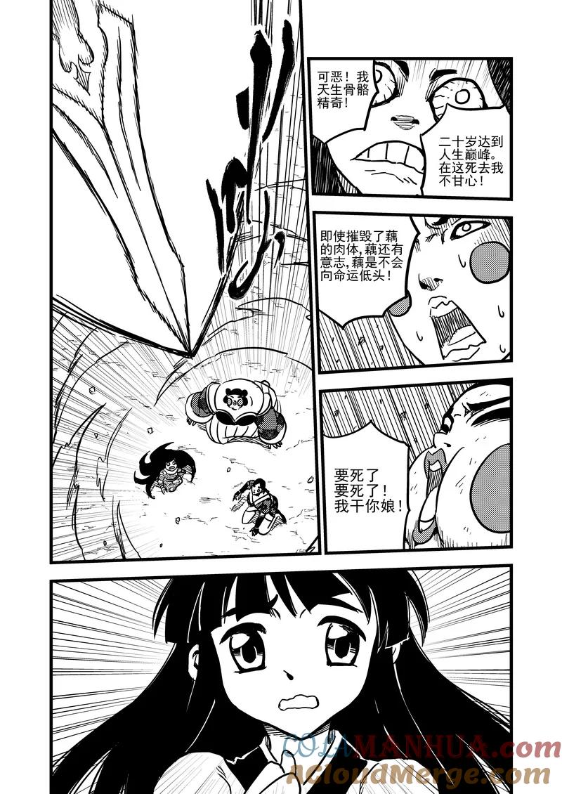 虎x鹤 妖师录 89 金花大力神 第9页