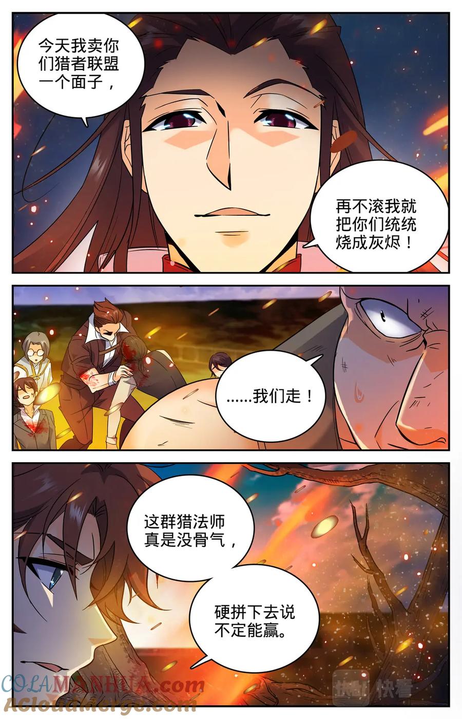 全职法师 第108话 诅咒系 第6页