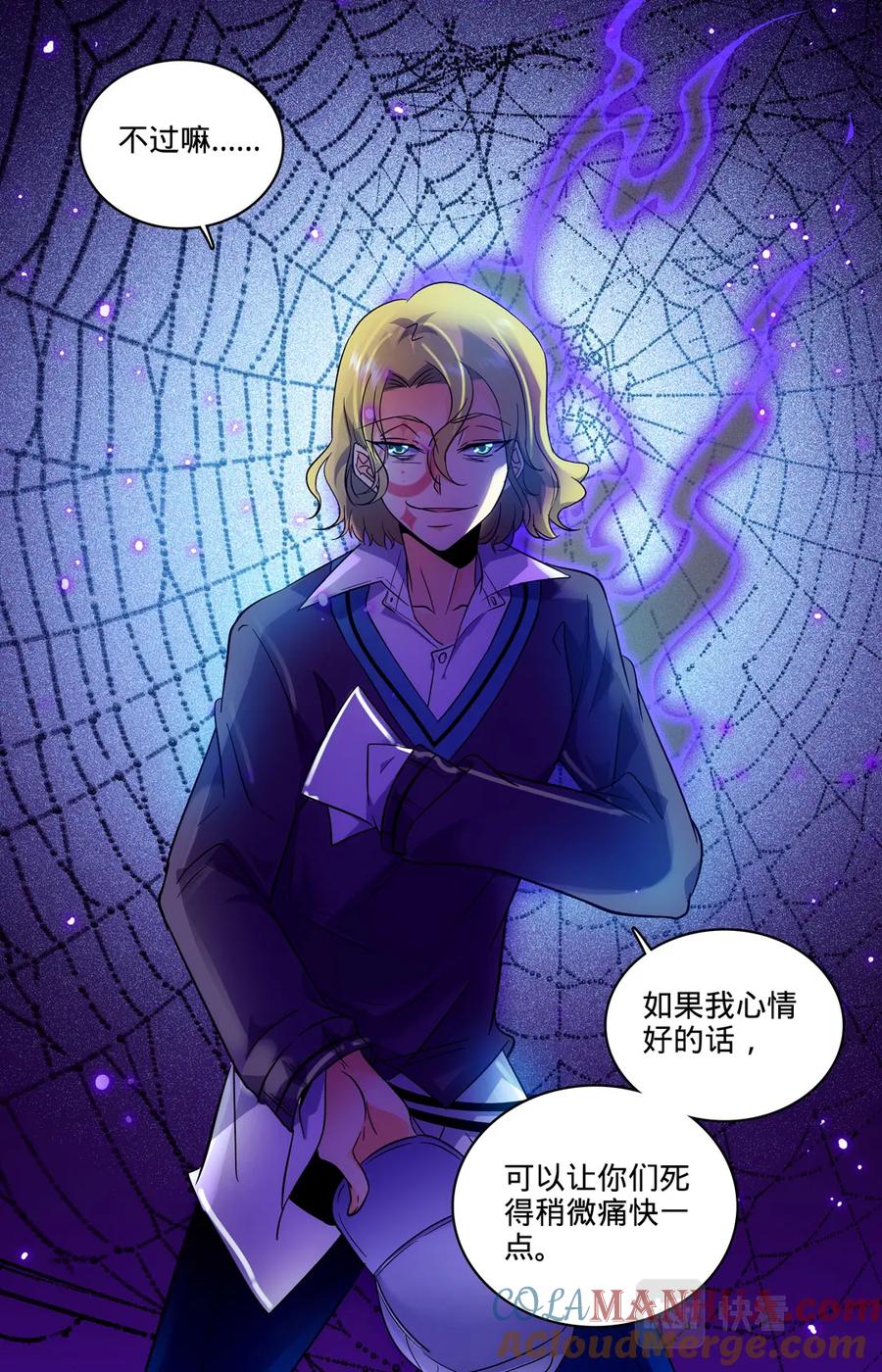全职法师 第108话 诅咒系 第9页
