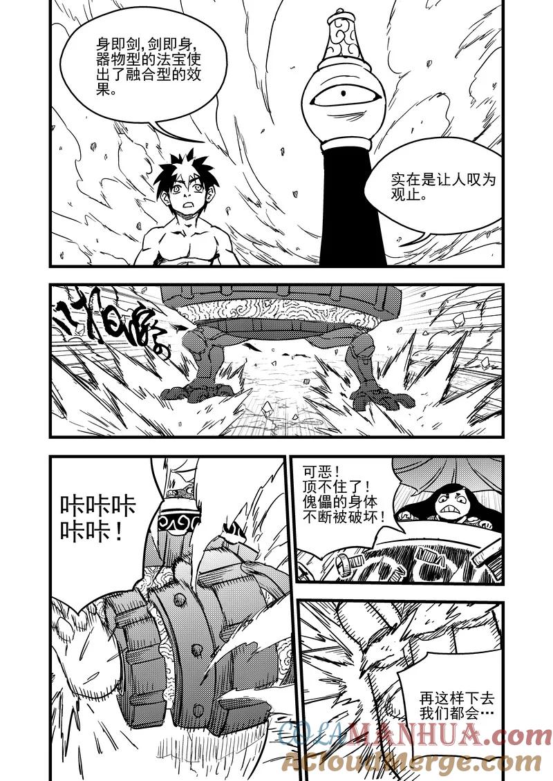 虎x鹤 妖师录 89 金花大力神 第5页