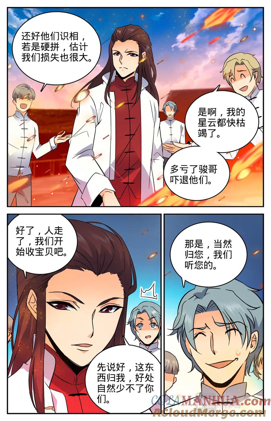 全职法师 第108话 诅咒系 第7页