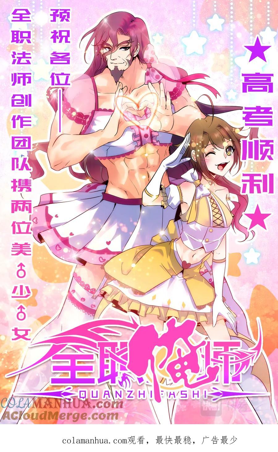 全职法师 第108话 诅咒系 第12页