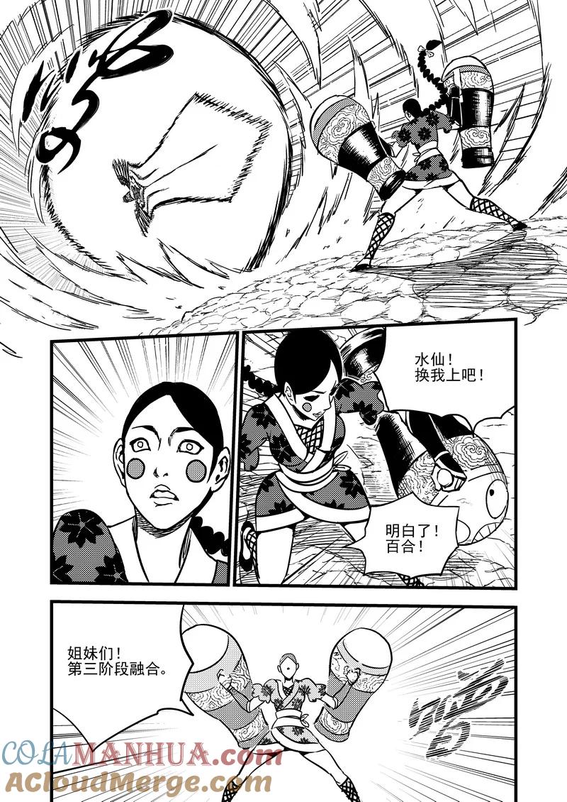 虎x鹤 妖师录 89 金花大力神 第2页