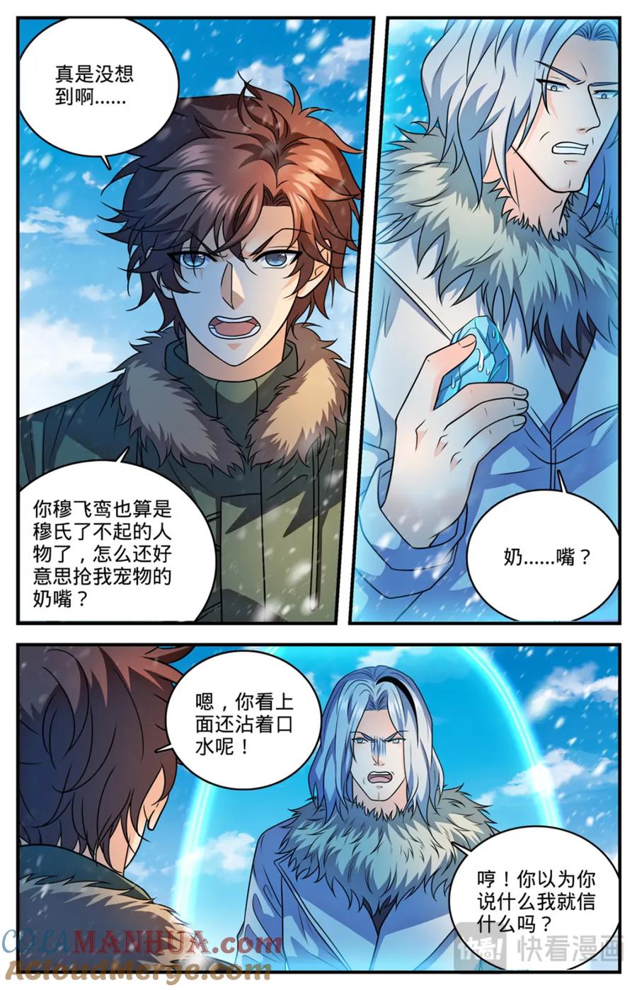 全职法师 1089 口水石 第8页