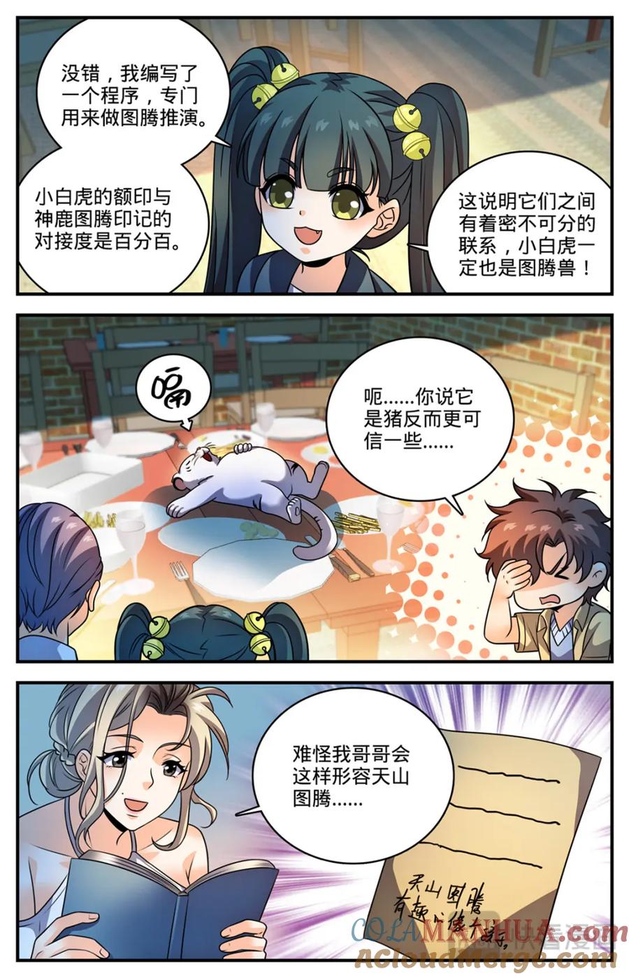 全职法师 1090 能吃的图腾兽 第9页