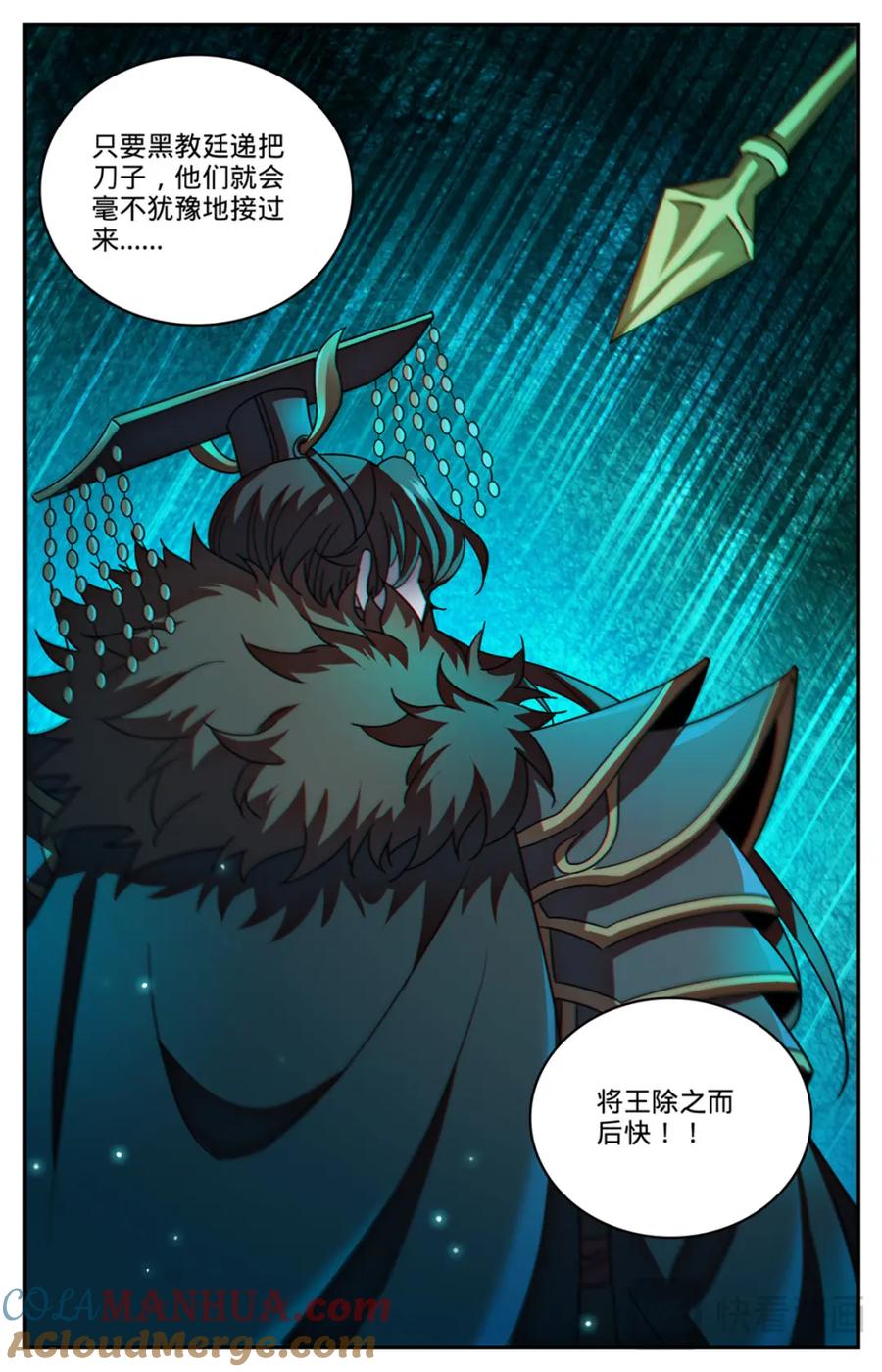 全职法师 1091 罪无可赦 第9页