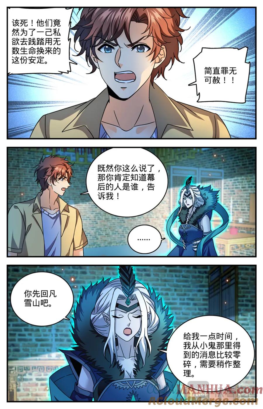 全职法师 1091 罪无可赦 第11页