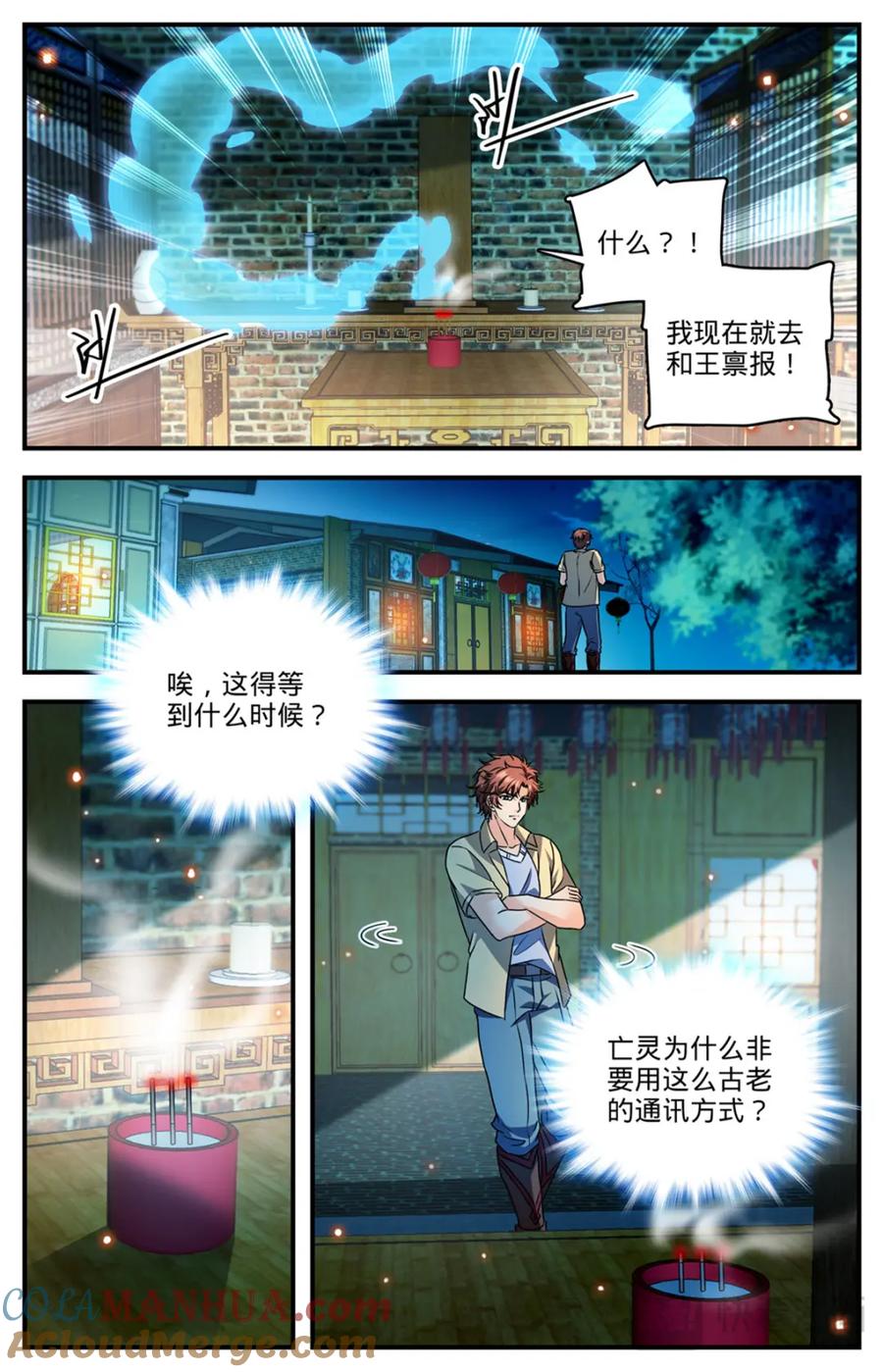 全职法师 1091 罪无可赦 第2页
