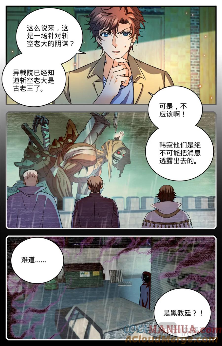 全职法师 1091 罪无可赦 第7页