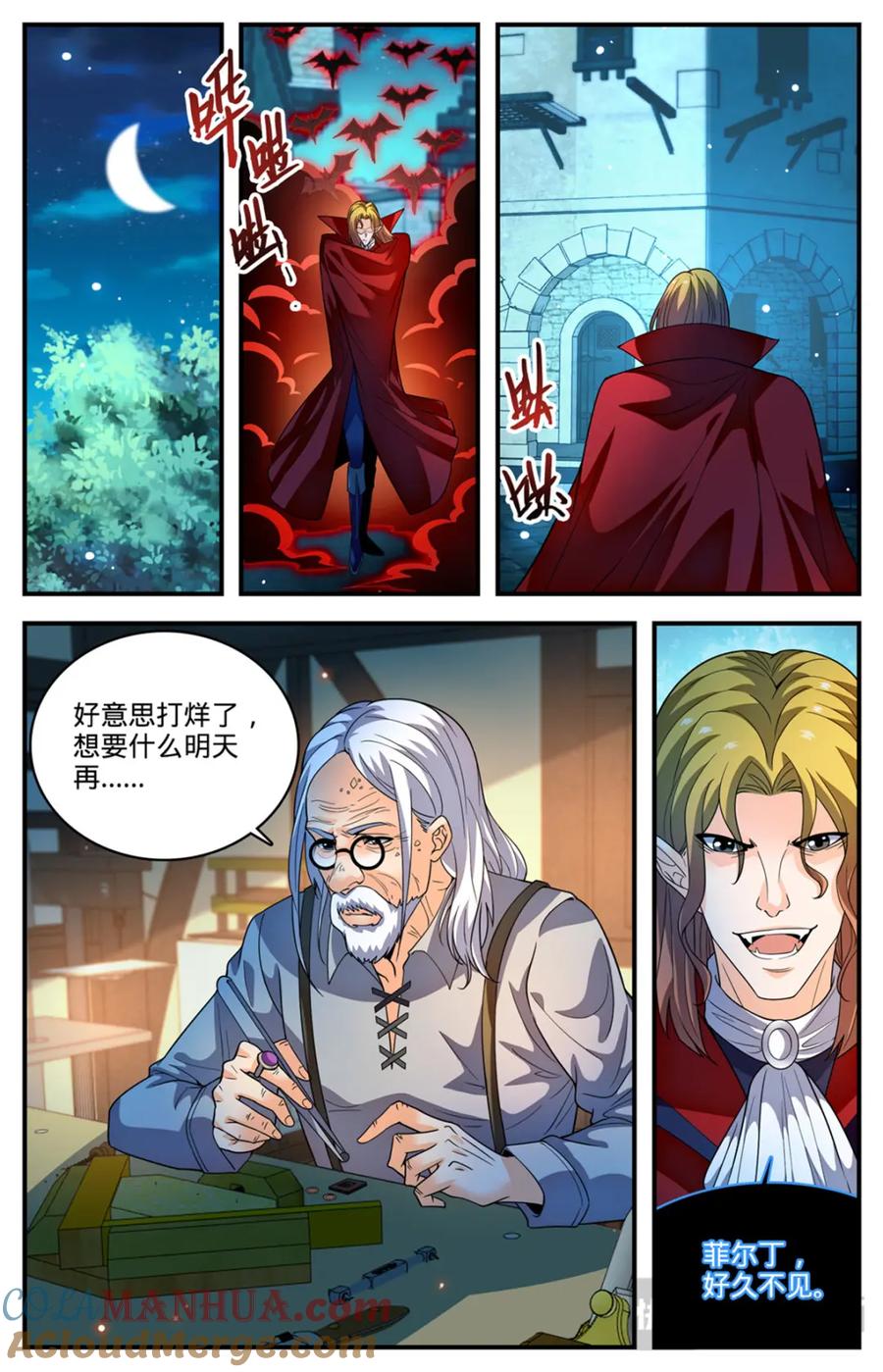 全职法师 1095 欺诈之眼 第10页