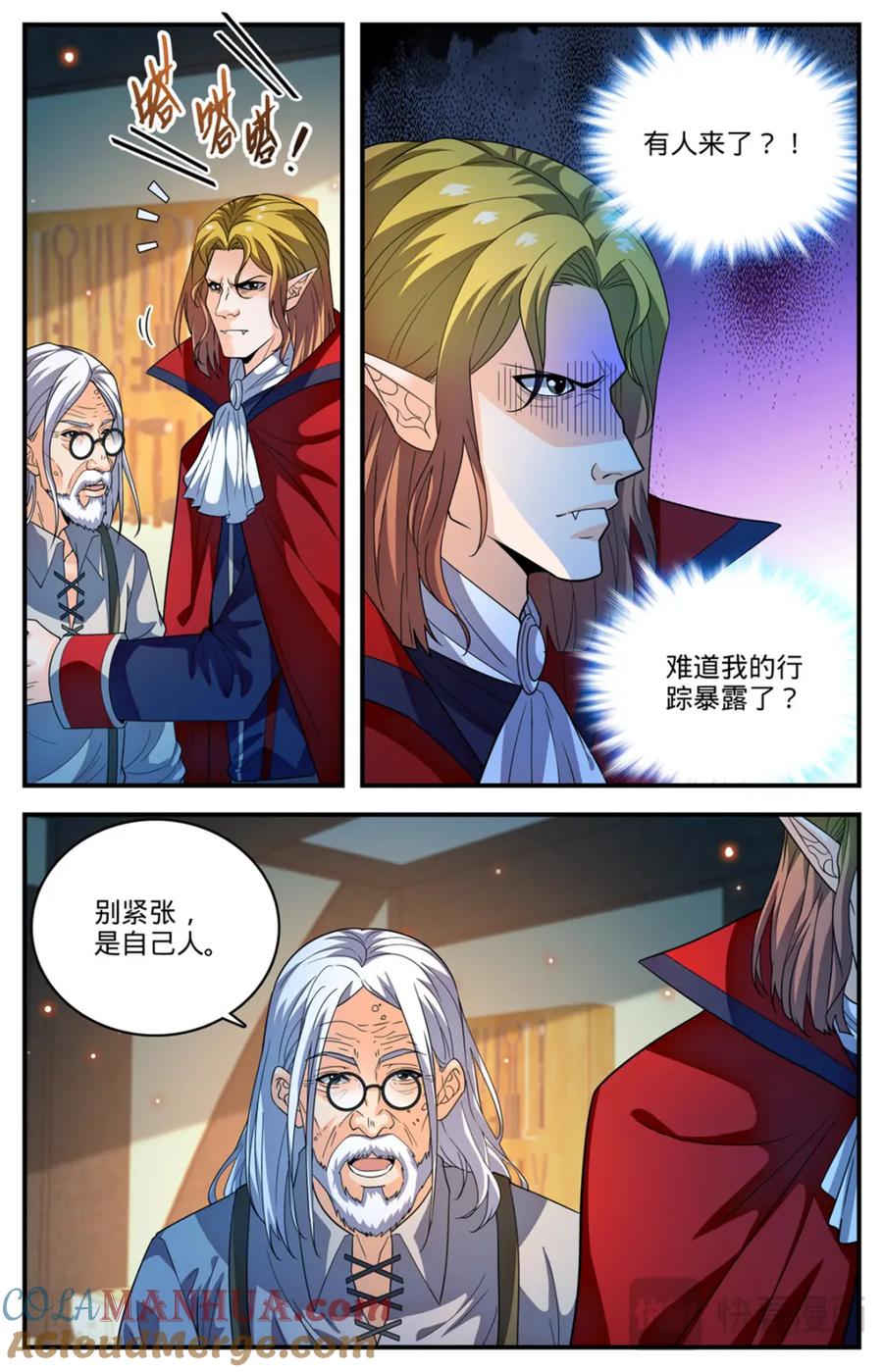 全职法师 1095 欺诈之眼 第12页
