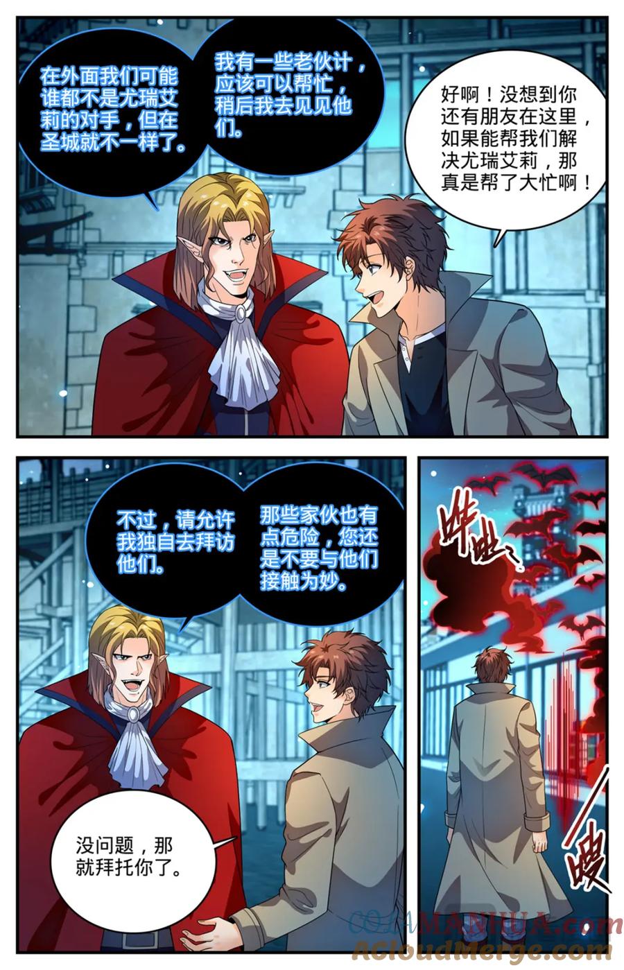 全职法师 1095 欺诈之眼 第9页