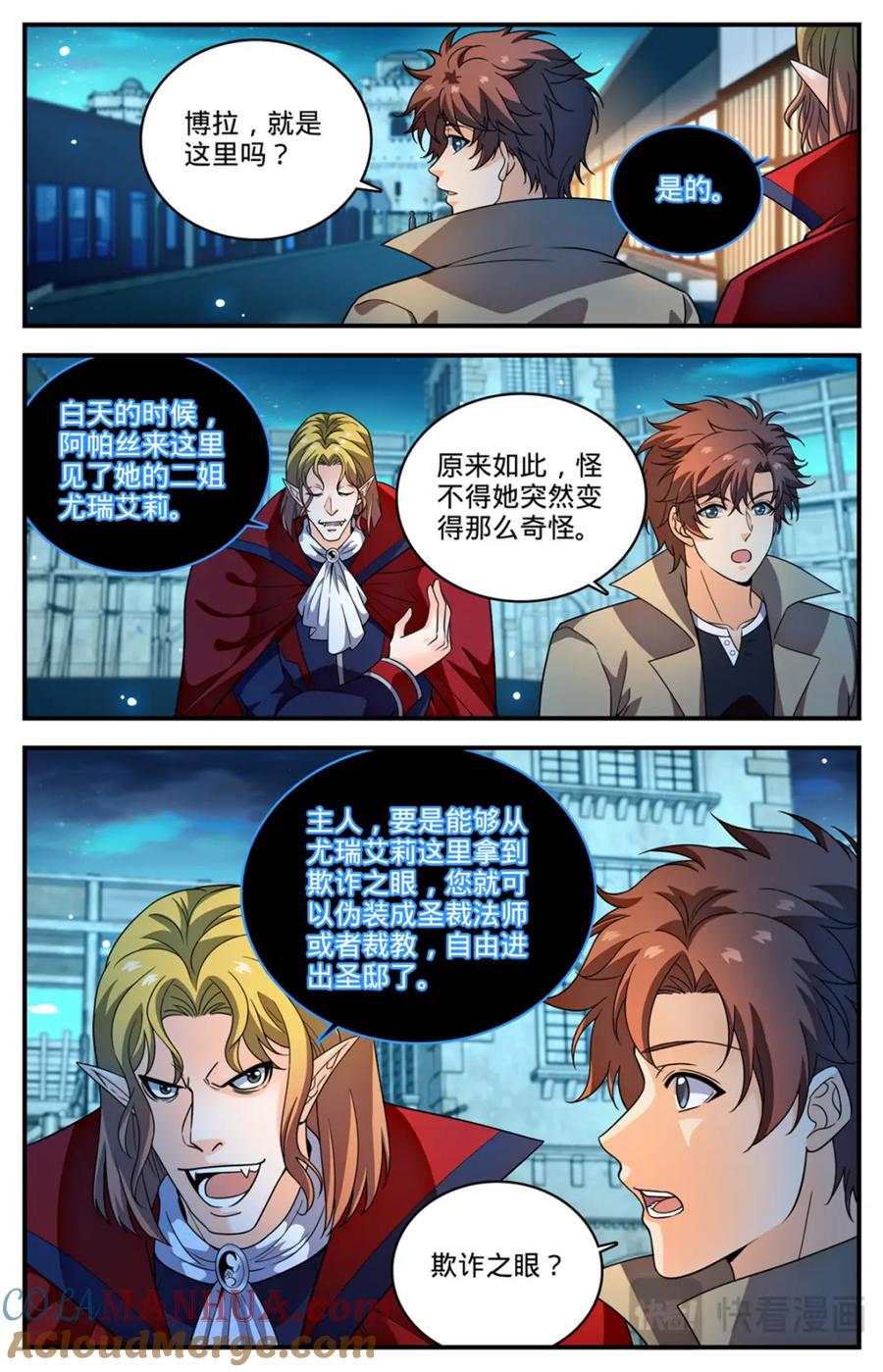 全职法师 1095 欺诈之眼 第5页